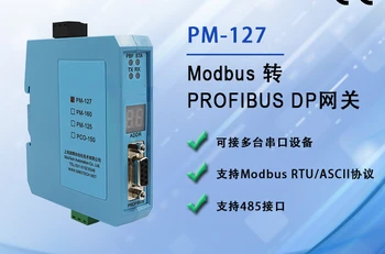Конвертер протокола Smart Gateway Modbus RS-485 в PROFIBUSDP PM-127